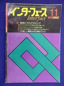 1114 インターフェース No.114 1986年11月号 実用Cプログラミング ※広告ページ抜け※