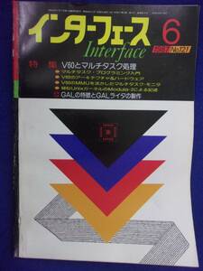 1114 インターフェース No.121 1987年6月号 V60とマルチタスク処理 ※広告ページ抜け※
