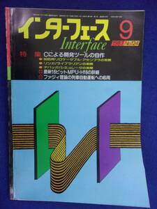 1114 インターフェース No.124 1987年9月号 Cによる開発ツールの自作 ※広告ページ抜け※