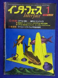 1114 インターフェース No.80 1984年1月号 CP/M-68K 製作とコンパイラ ※広告ページ抜け※