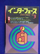 1114 インターフェース No.154 1990年3月号 試しながら学ぶANSI C ※広告ページ抜け※_画像1