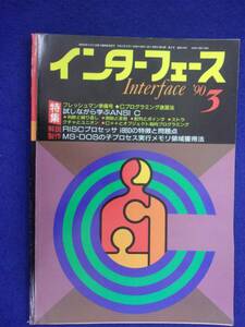 1114 インターフェース No.154 1990年3月号 試しながら学ぶANSI C ※広告ページ抜け※