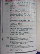 1114 インターフェース No.166 1991年3月号 パソコンLANとネットワークOS ※広告ページ抜け※_画像2