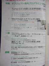 1114 インターフェース No.167 1991年4月号 オブジェクト指向プログラミング技法 ※広告ページ抜け※_画像2