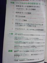 1114 インターフェース No.170 1991年7月号 作りながら学ぶ仮想86モード 別冊付録 付き ※広告ページ抜け※_画像2