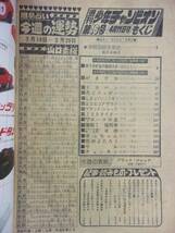 1051 週刊少年チャンピオン 1977年No.16 ブラックジャック/ゆうひが丘の総理大臣/石川さゆり_画像2