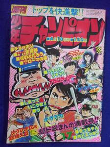 1051 週刊少年チャンピオン 1977年No.17 がきデカ/月とスッポン