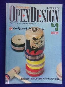 1115 オープンデザイン 1994年No.3 イーサネットとTCP/IP インターフェース増刊