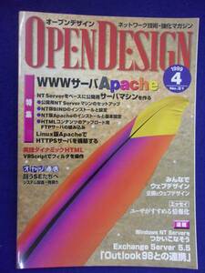 1115 オープンデザイン 1999年No.31 wwwサーバApache