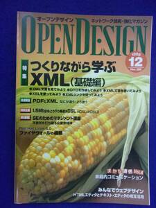 1115 オープンデザイン 1999年No.35 つくりながら学ぶXML(基礎編)