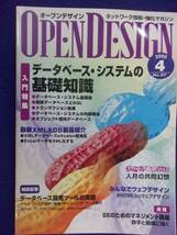 1115 オープンデザイン 2000年No.37 データベース・システムの基礎知識_画像1