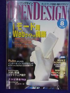 1115 オープンデザイン 2000年No.39 iモード用Webサイトの構築 ※ユガミ有り※