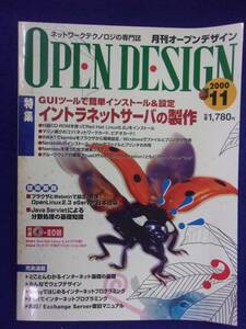 3105 オープンデザイン 2000年11月号 イントラネットサーバの構築 CD-ROM付き