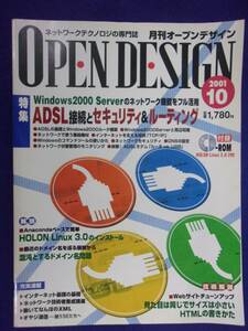 3105 オープンデザイン 2001年10月号 ADSL接続とセキュリティ&ルーティング CD-ROM2枚付き