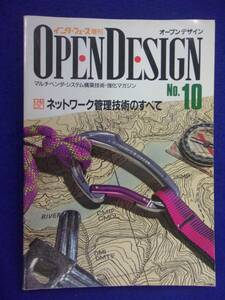 1115 オープンデザイン 1995年No.10 ネットワーク管理技術のすべて インターフェース増刊