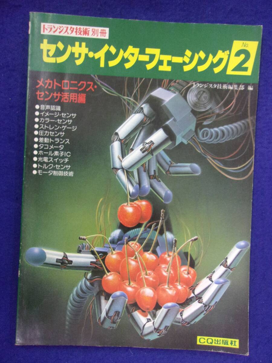2025年最新】Yahoo!オークション -トランジスタ技術 (1983 1977 2025年最新】Yahoo!オークション -トランジスタ技術 (1983 1977