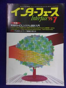 1114 インターフェース No.218 1995年7月号 実践的HDLシステム設計入門