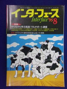 1114 インターフェース No.219 1995年8月号 作りながら学ぶ高速/マルチポート通信