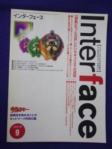 3126 インターフェース 1997年9月号 もっと注目したいセキュリティの技術