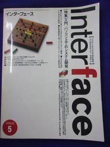 3126 インターフェース 1996年5月号 入門・パソコン上でのシステム開発 CD-ROM付き