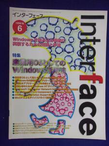 3126 インターフェース 1999年6月号 産業用OSとしてのWindows活用法