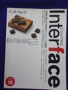 3126 インターフェース 1996年10月号 組み込みRISCマイコンへの招待