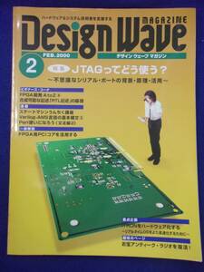 3127 デザインウェーブマガジン 2000年2月号 JTAGってどう使う?