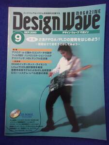 3127 デザインウェーブマガジン 2000年9月号 さあFPGA/PLDの開発をはじめよう CD-ROM付き