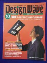 3127 デザインウェーブマガジン 2000年10月号 マイクロプロセッサをASIC/PLDに組み込む_画像1