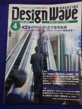 3127 デザインウェーブマガジン 2001年4月号 FPGA/PLDで信号処理_画像1