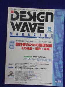 3127 デザインウェーブマガジン 1998年5月号No.15 設計者のための論理合成 その過去・現在・未来 CD-ROM付き