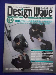 3127 デザインウェーブマガジン 2001年10月号 モジュール部品を活用した機器設計