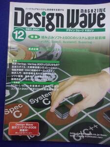 3127 デザインウェーブマガジン 2001年12月号 組み込みソフトとSOCのシステム設計最前線