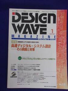 3127 デザインウェーブマガジン 1999年1月号No.19 高速デジタル・システム設計 その問題と対策 CD-ROM付き