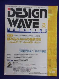 3127 デザインウェーブマガジン 1999年3月号No.20 組み込みJavaの最新技術 CD-ROM付き