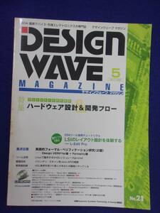 3127 デザインウェーブマガジン 1999年5月号No.21 ハードウエア設計&開発フロー CD-ROM付き
