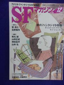 0002 SFマガジン 2008年12月号 ファンタジー特集