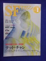 0002 SFマガジン 2011年1月号 テッド・チャン_画像1