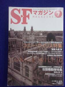 0002 SFマガジン 2013年7月号 コニー・ウィリス