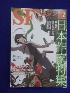 0002 SFマガジン 2014年2月号 日本作家特集