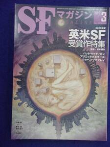 0002 SFマガジン 2014年3月号 英米SF受賞作特集