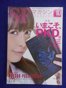 0002 SFマガジン 2014年10月号 いまこそPKD