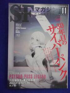 0002 SF magazine 2014 year 11 month number 30 year eyes. Cyber punk 