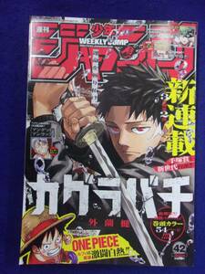 1106 週刊少年ジャンプ 2023年No.42 新連載 カグラバチ