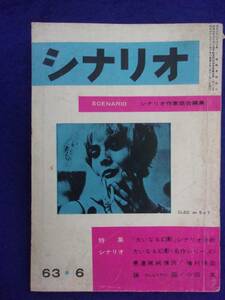 0008 Сценарий июнь 1963 г. Выпуск 1963