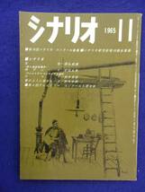 0008 シナリオ 1965年11月号 昭和40年_画像1