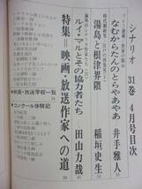 0008 シナリオ 1975年4月号 昭和50年_画像2