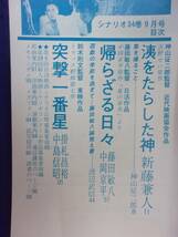 0008 シナリオ 1978年9月号 昭和53年_画像3