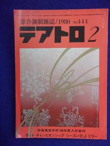 0008 テアトロ 1980年2月号 