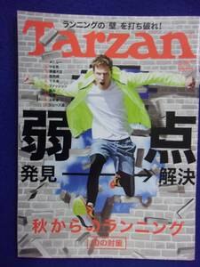 3117 Tarzanターザン No.659 2014年10/23号 秋からのランニング 10の対策